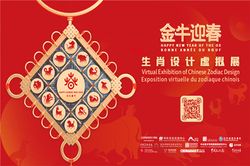 Virtual Exhibition: Chinese Zodiac Design