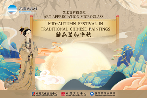 Mid-Autumn Festival in Traditional Chinese Paintings