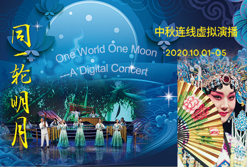 One World One Moon Digital Concert 01/10